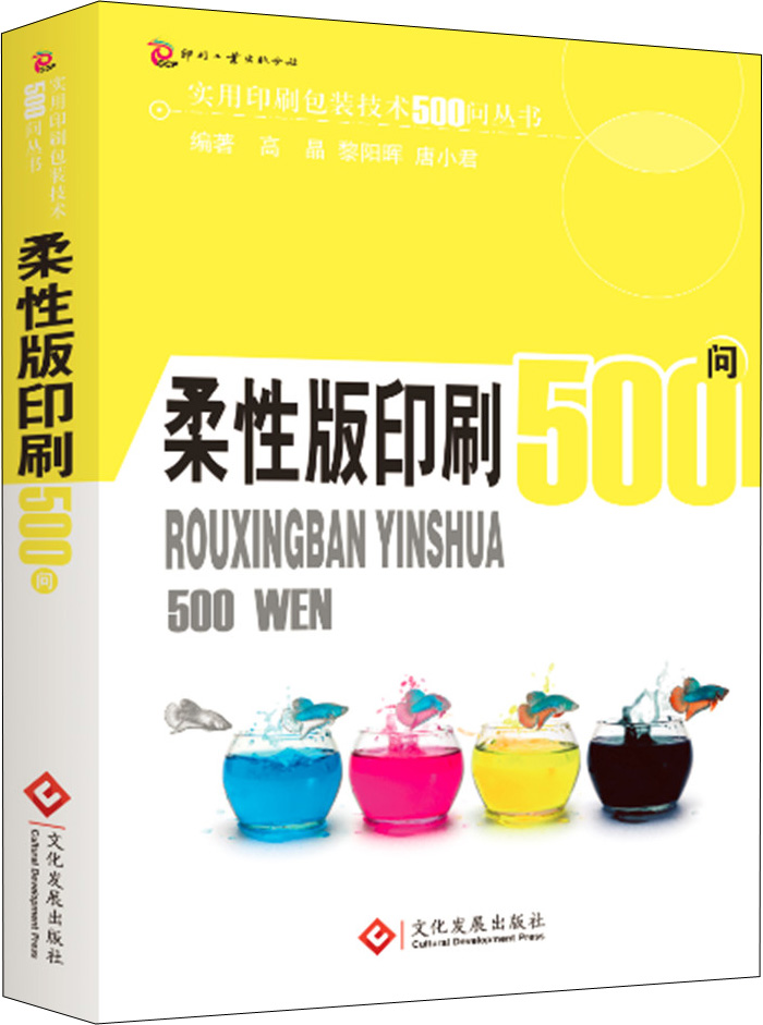 柔性版印刷500问