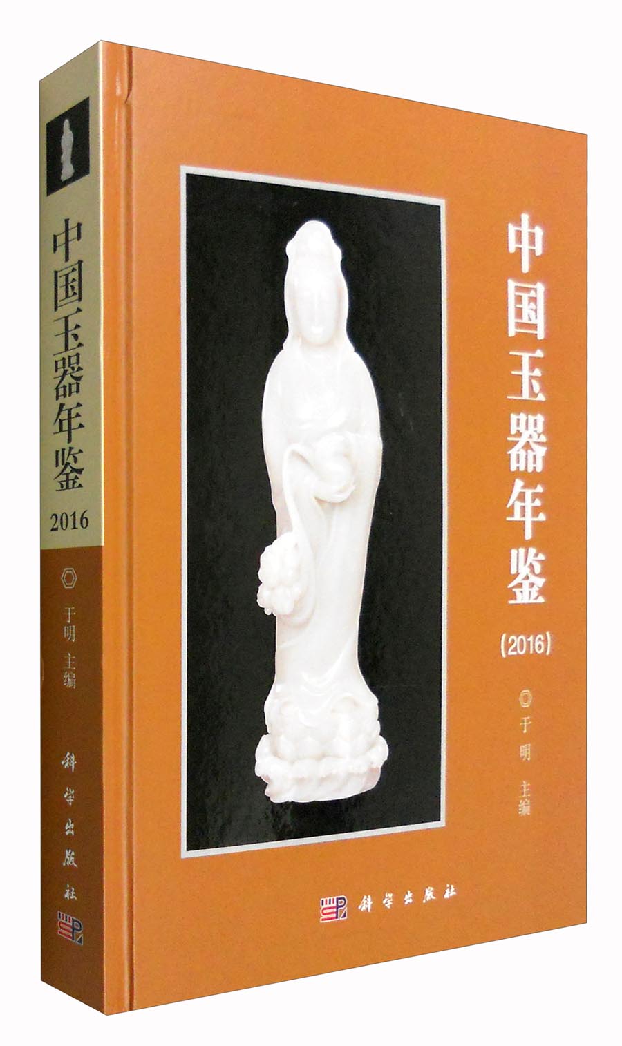 中国玉器年鉴（2016）