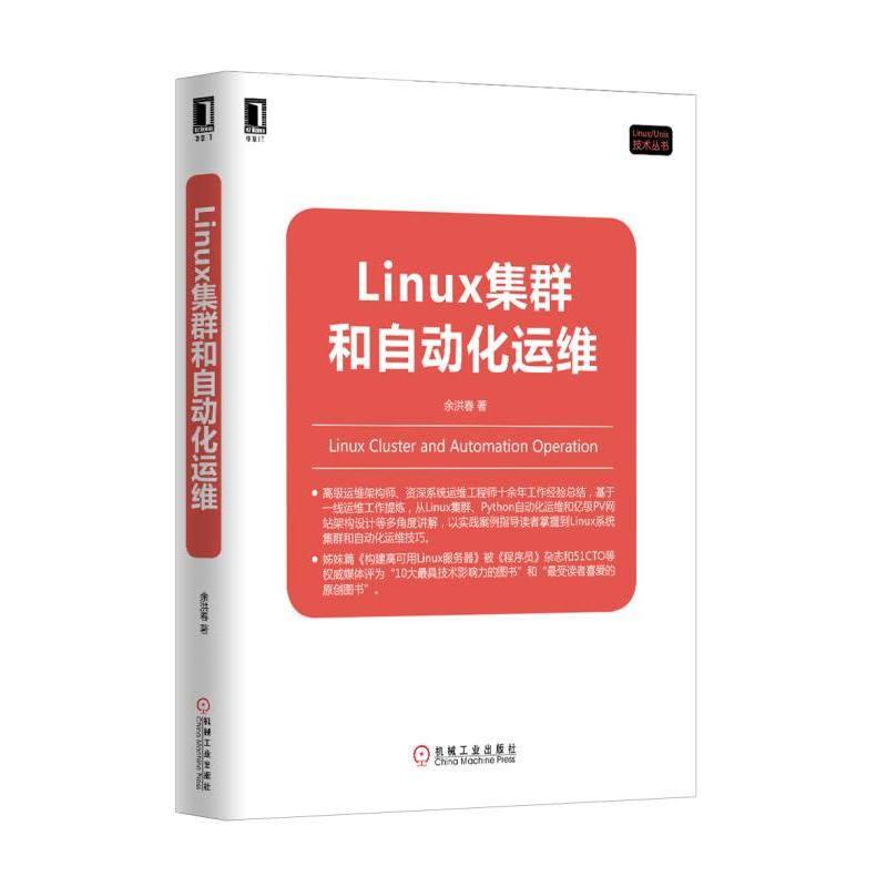 Linux集群和自动化运维 epub格式下载
