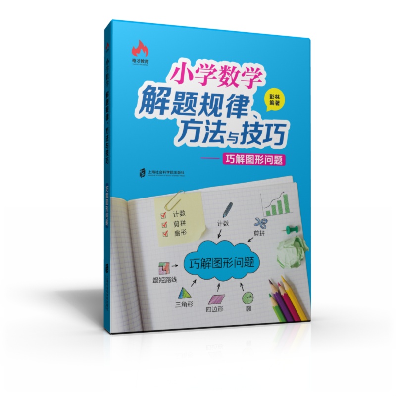小学数学解题规律、方法与技巧 巧解图形问题