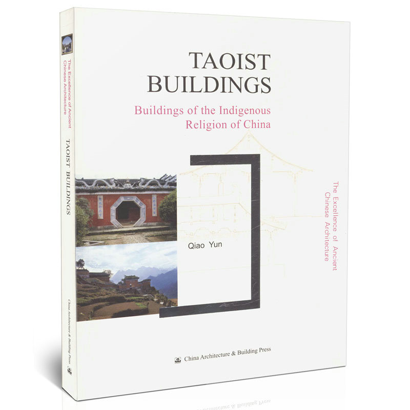 道教建筑(英文版)