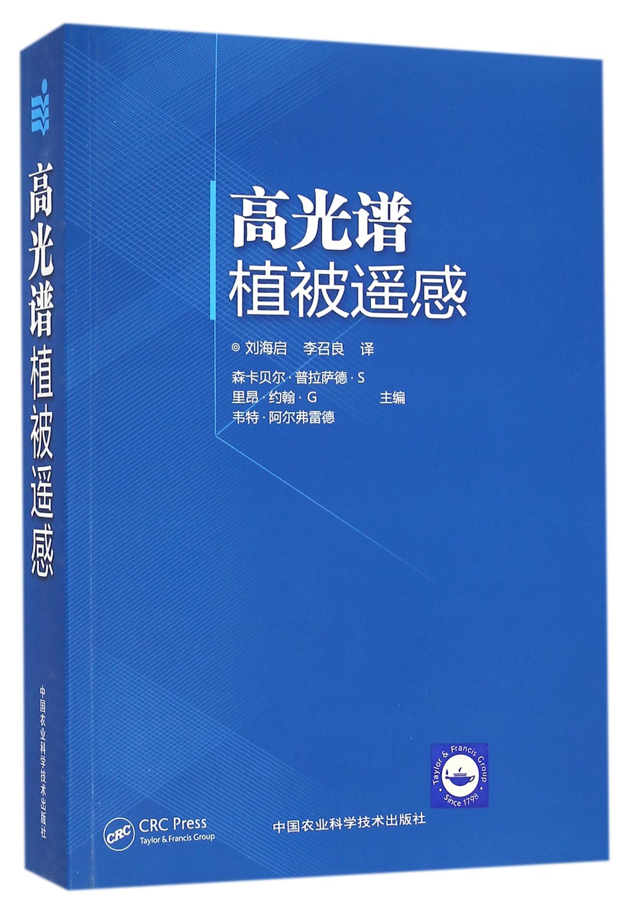 高光谱植被遥感