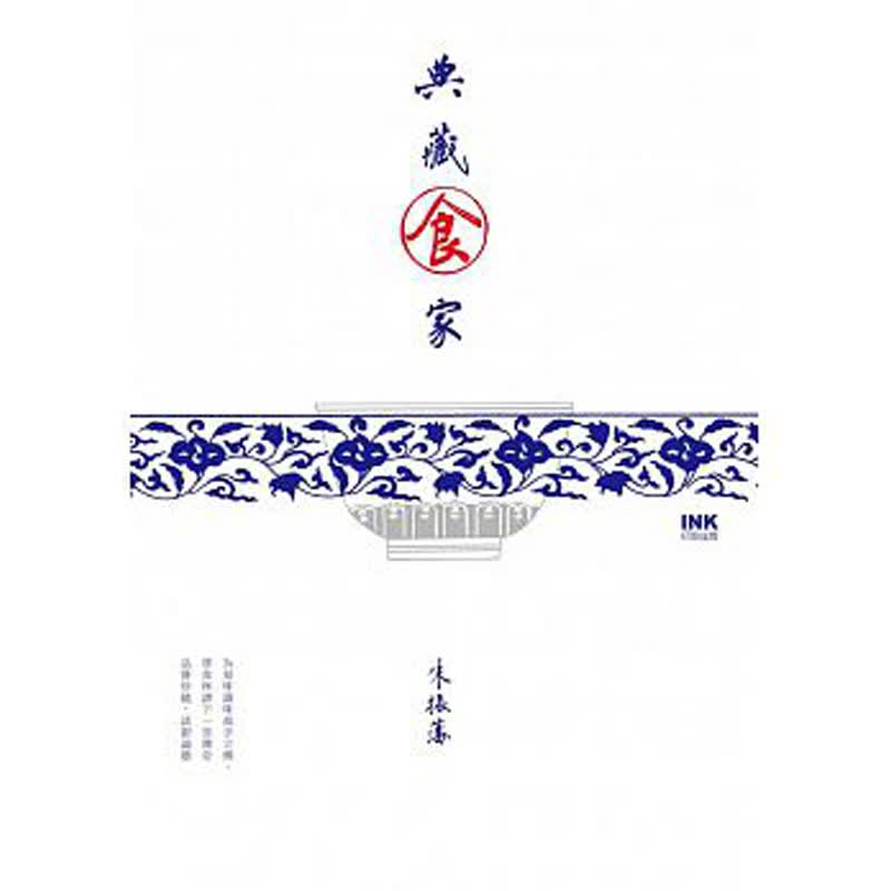 【预售】典藏食家港台原版图书书籍善本图书