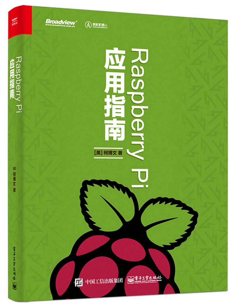 Raspberry Pi应用指南