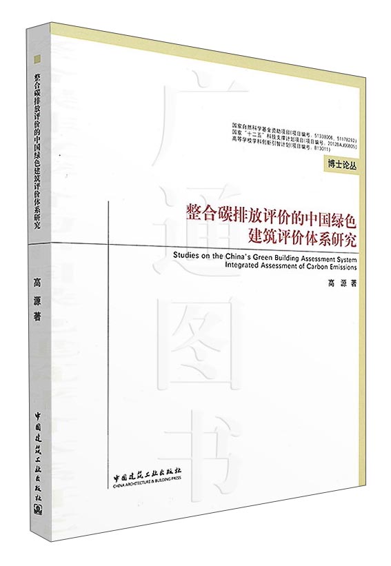 整合碳排放评价的中国绿色建筑评价体系研究高性价比高么？