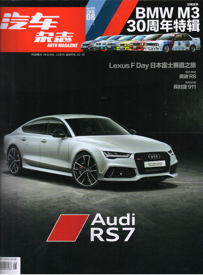 汽车杂志（2016年8月号） azw3格式下载