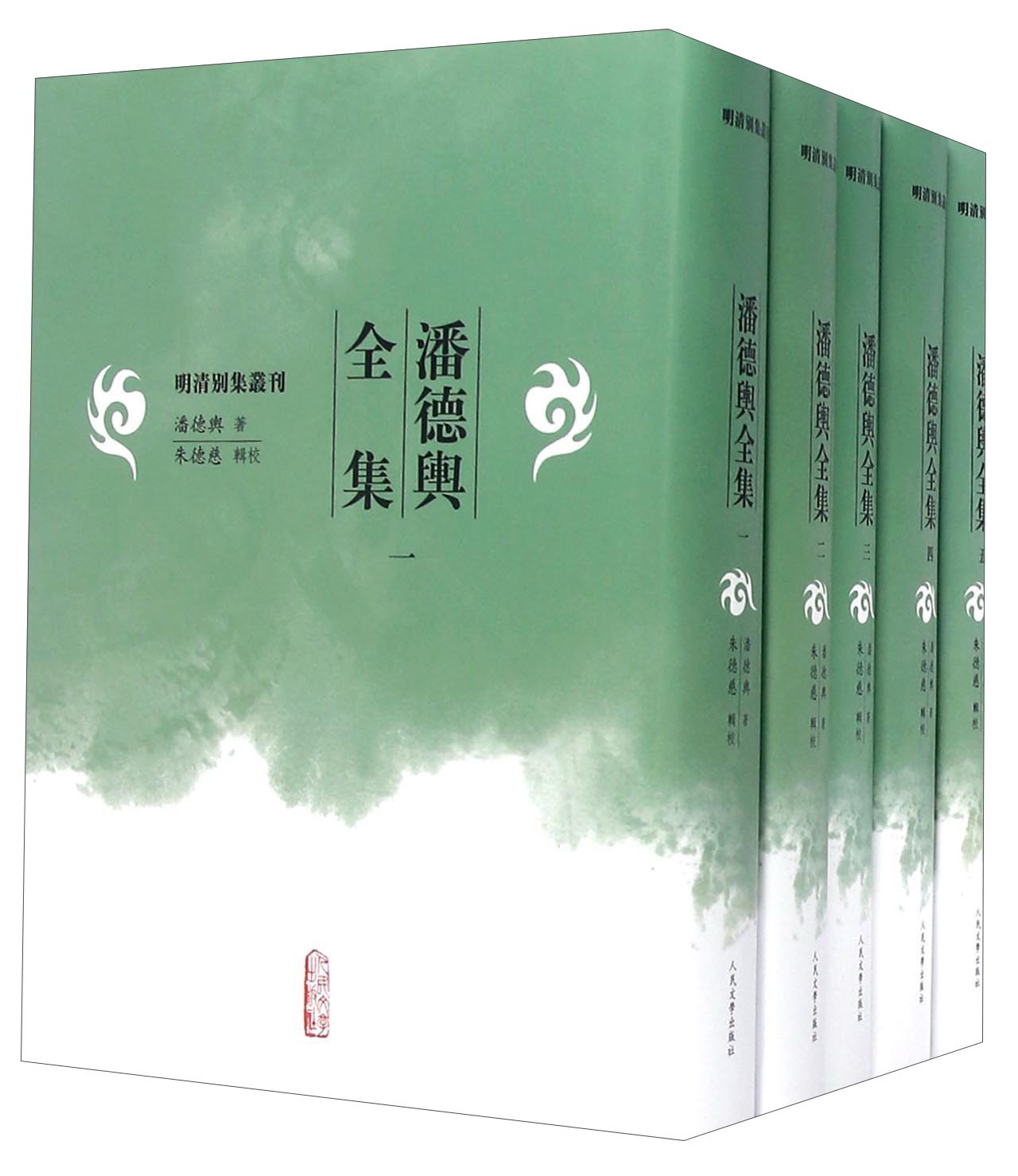 潘德舆全集（1-5 套装共5册）