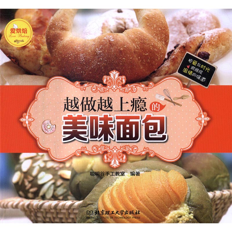 越做越上瘾的美味面包 烹饪/美食 书籍