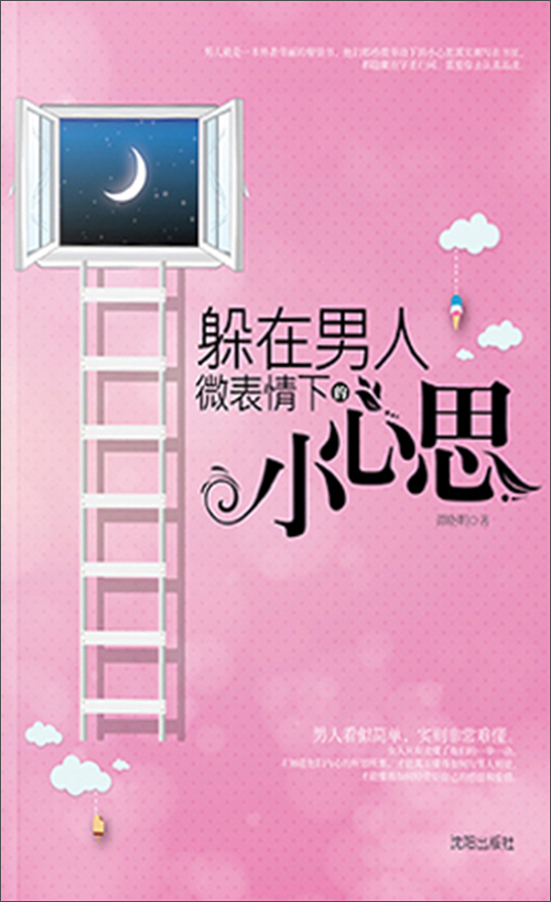 躲在男人微表情下的小心思