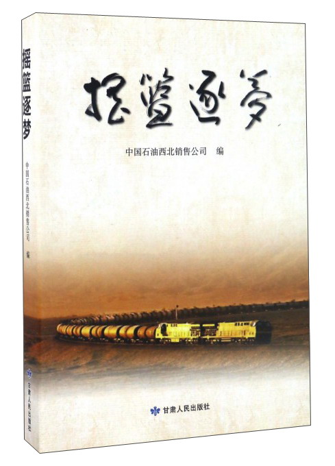 摇篮逐梦