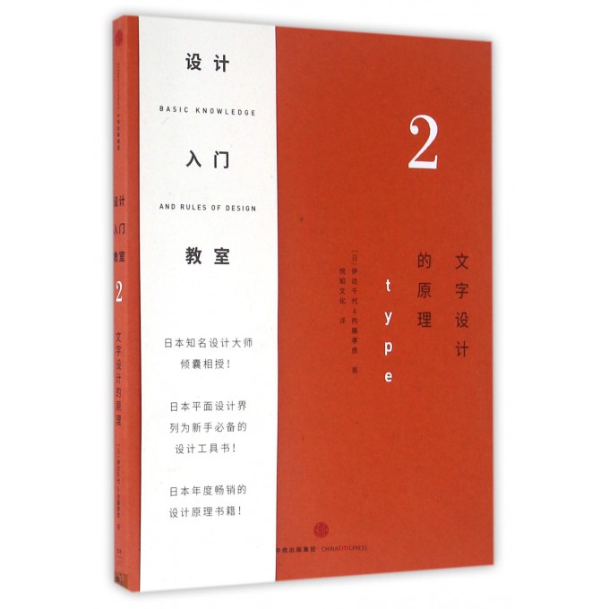 设计入门教室(2文字设计的原理)