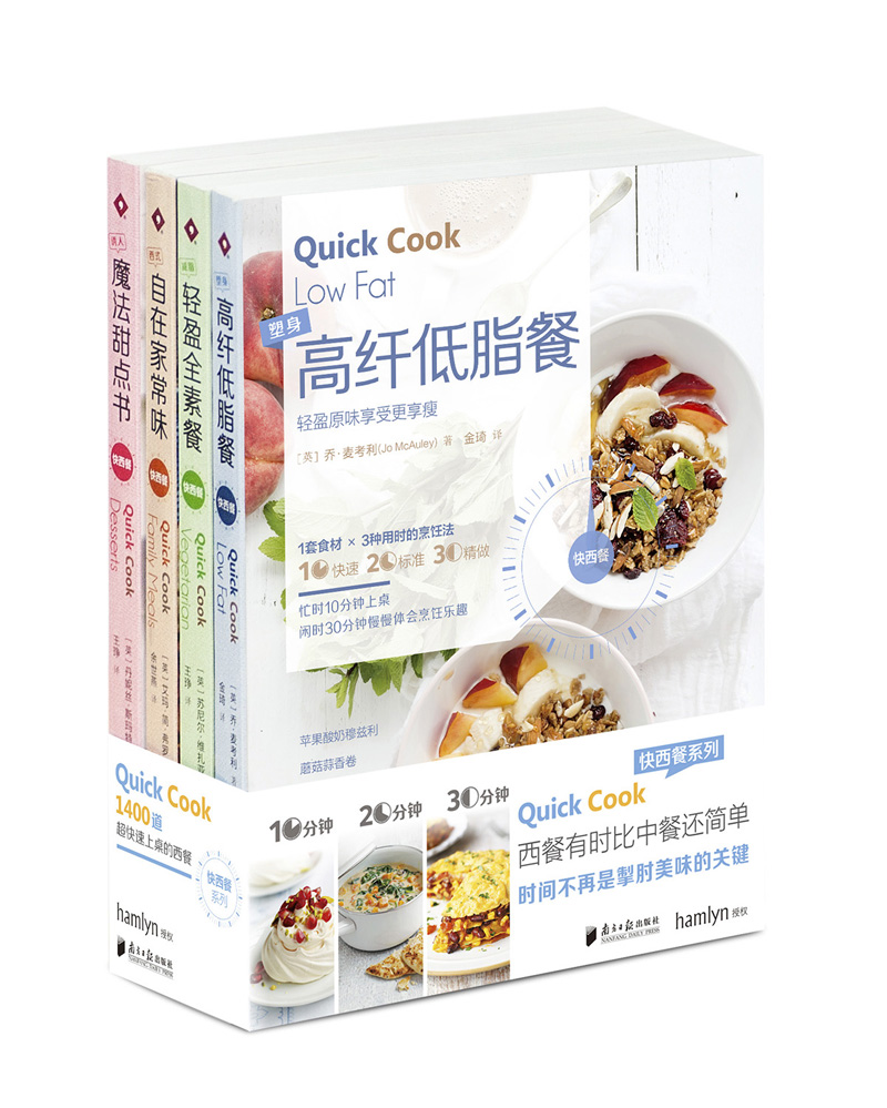 快西餐Quick Cook系列（全套共4册）