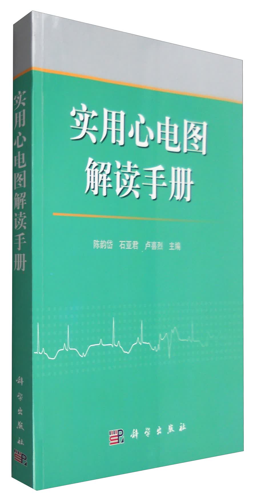 实用心电图解读手册