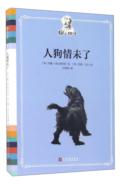 狗之物语：人狗情未了