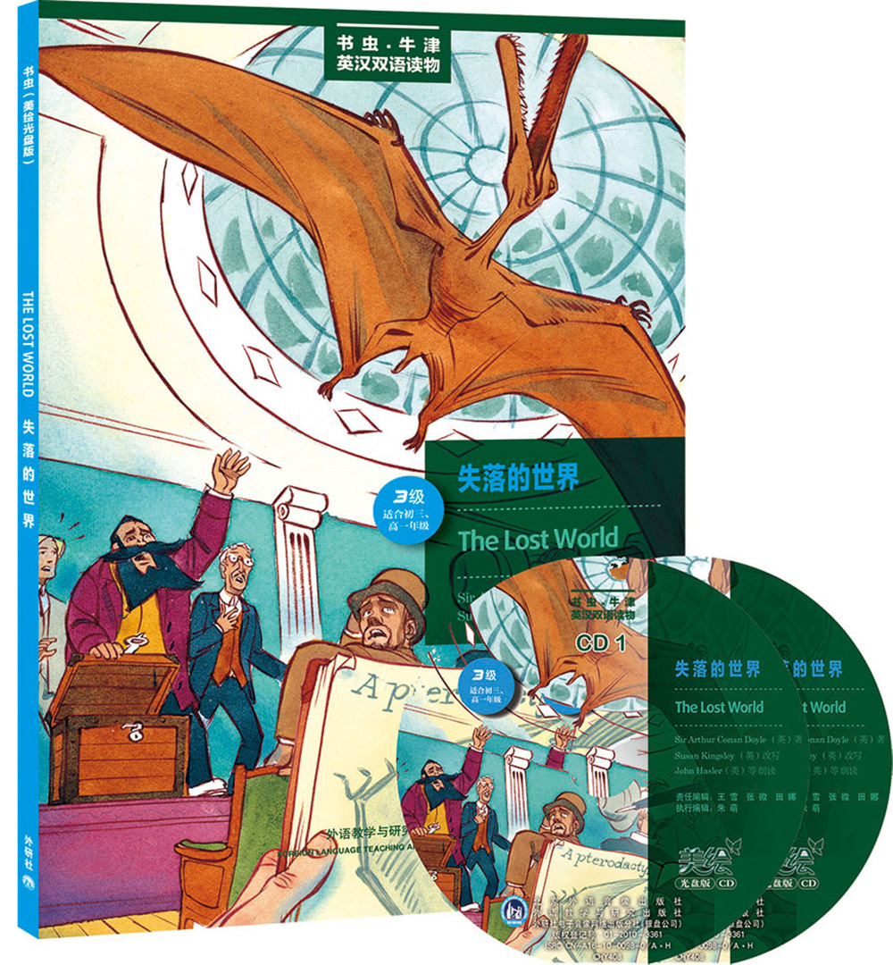 书虫·牛津英汉双语读物美绘版:失落的世界(3级 适合初三,高一 附cd