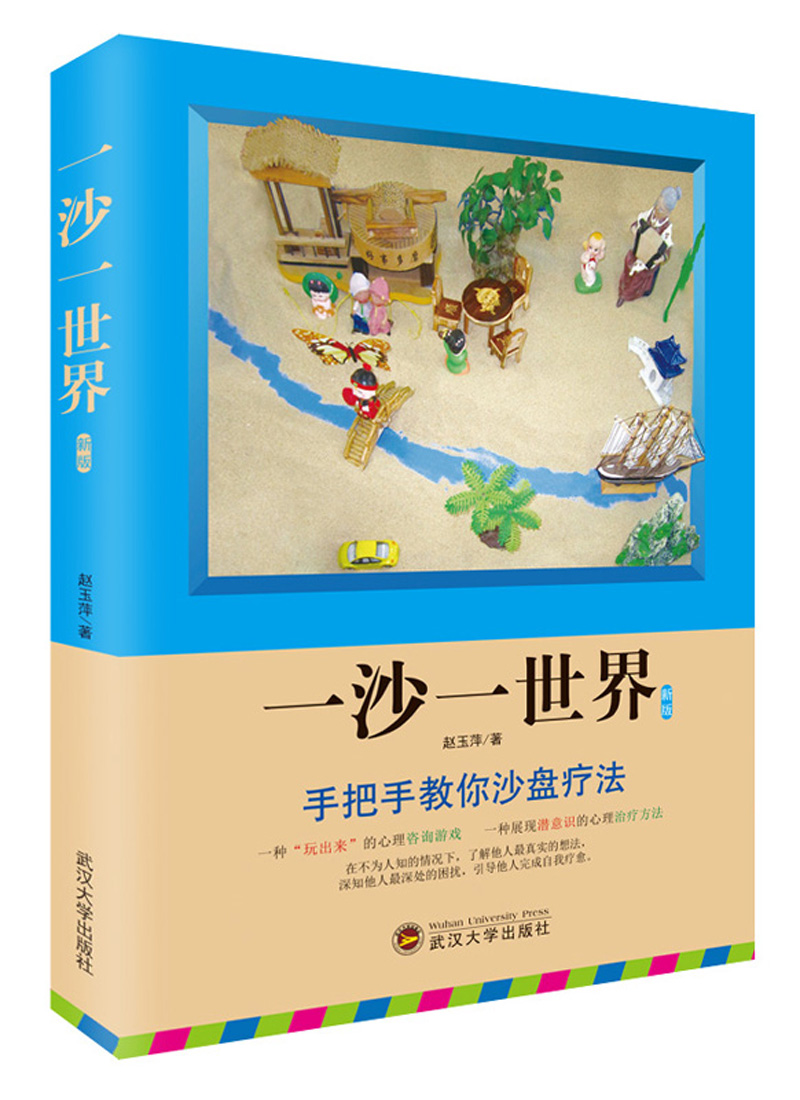一沙一世界