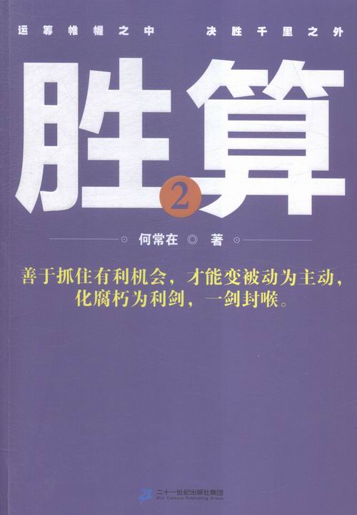 胜算-2 小说 书籍