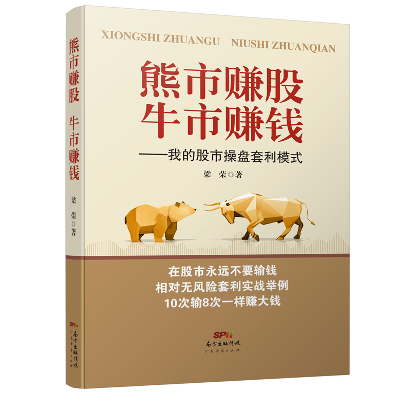 熊市赚股，牛市赚钱—我的股市操盘套利模式