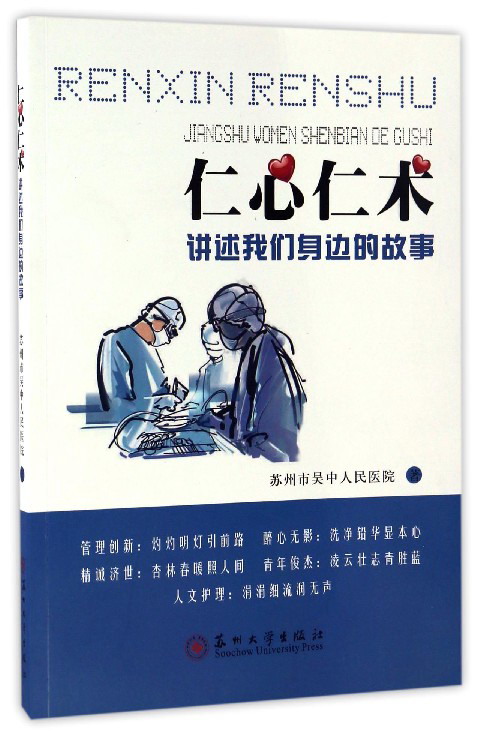 仁心仁术讲述我们身边的故事