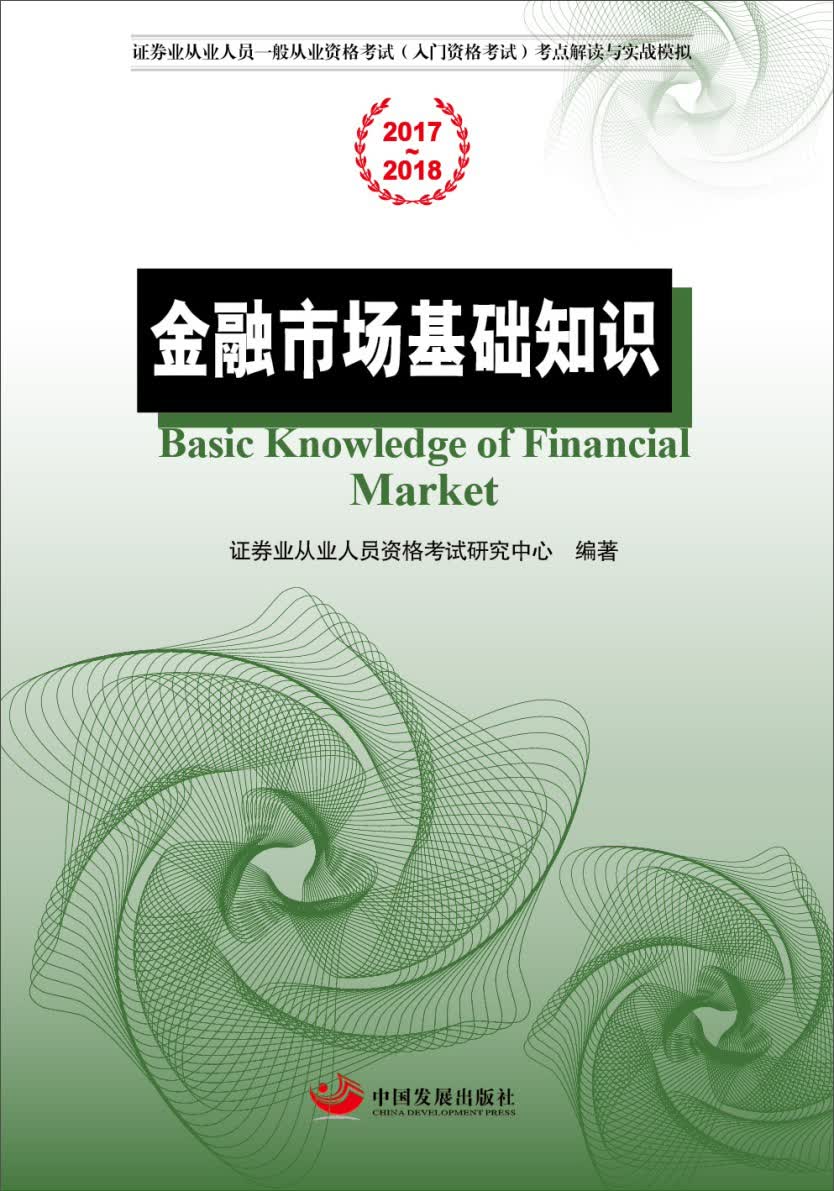 金融市场基础知识