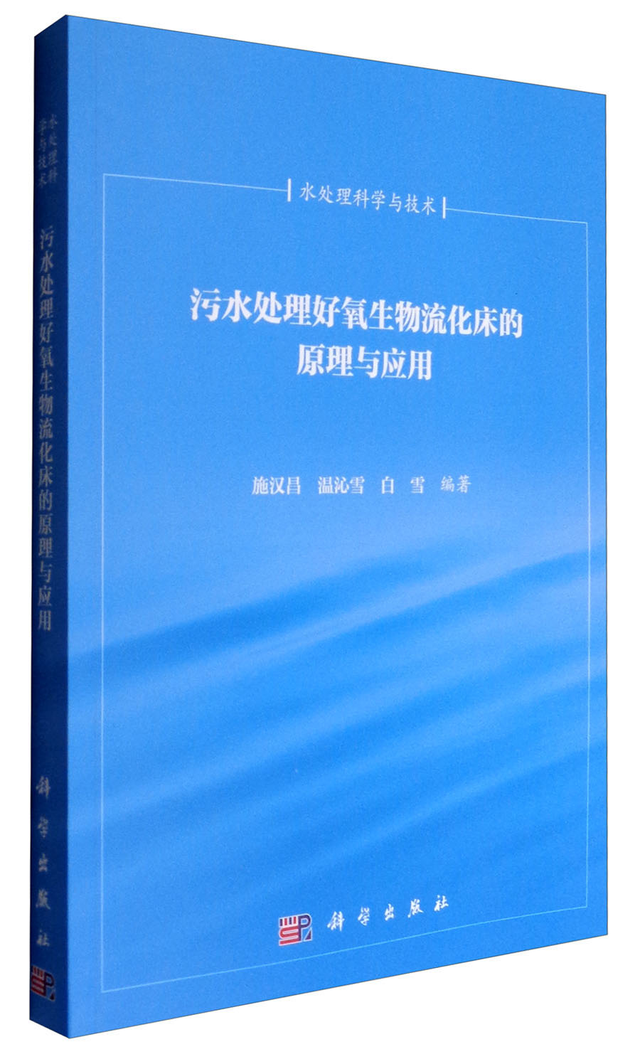 污水处理好氧生物流化床的原理与应用