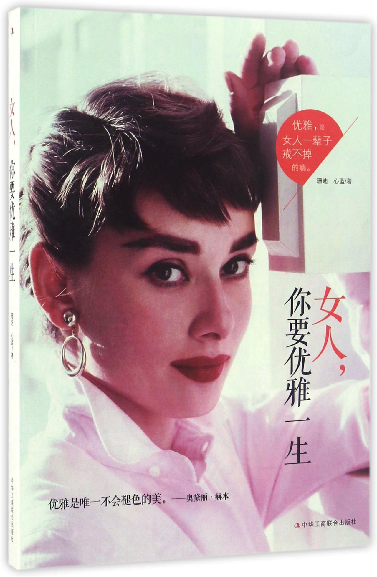 女人，你要优雅一生
