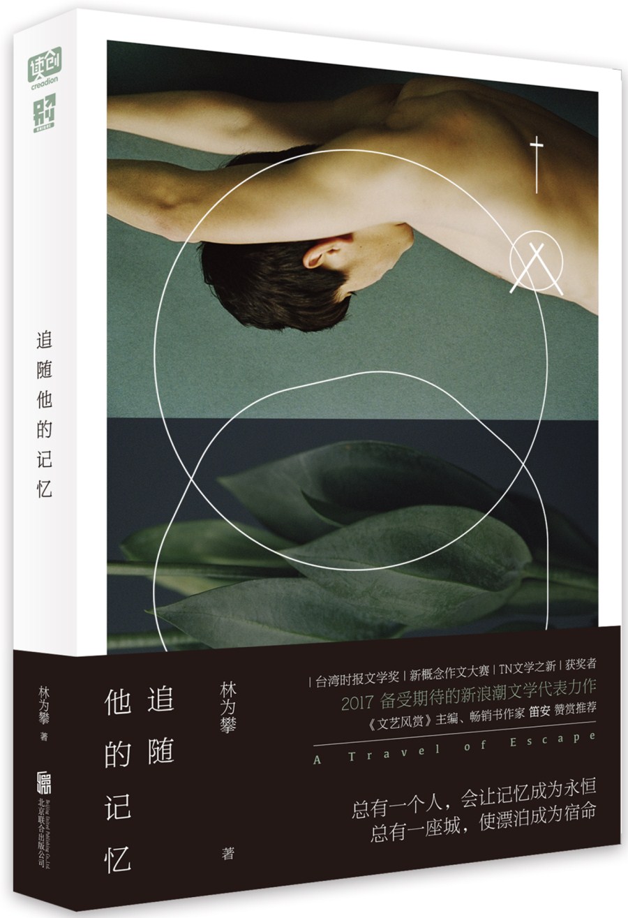 追随他的记忆