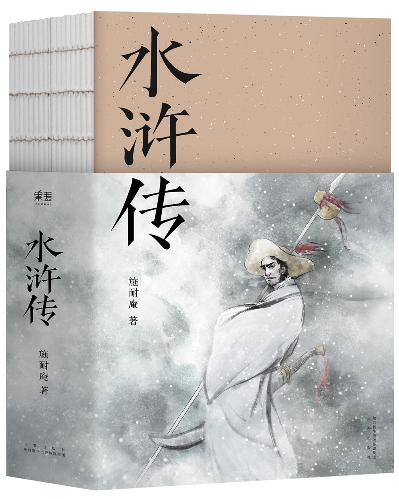 水浒传全新点校版