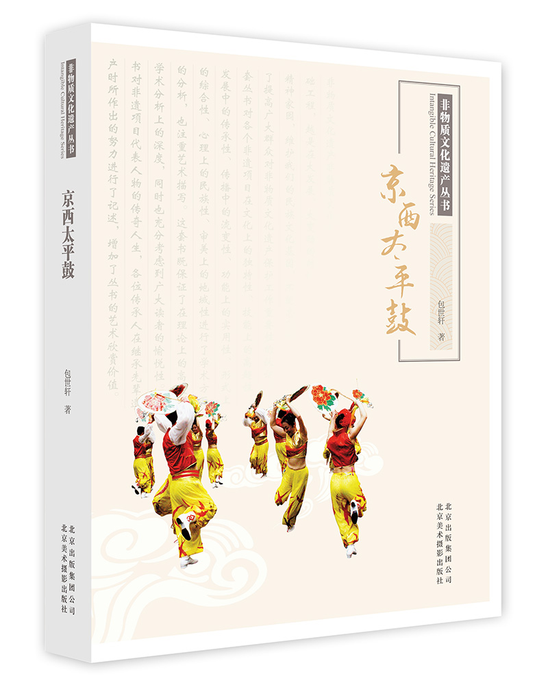 京西太平鼓