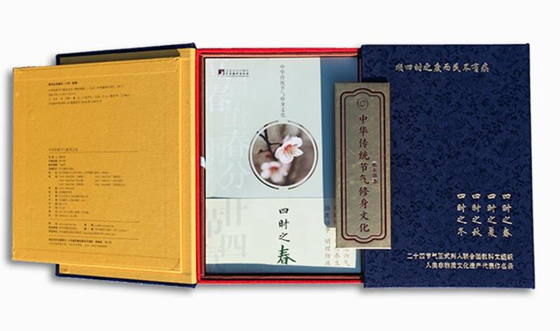 中华传统节气修身文化(全四册)