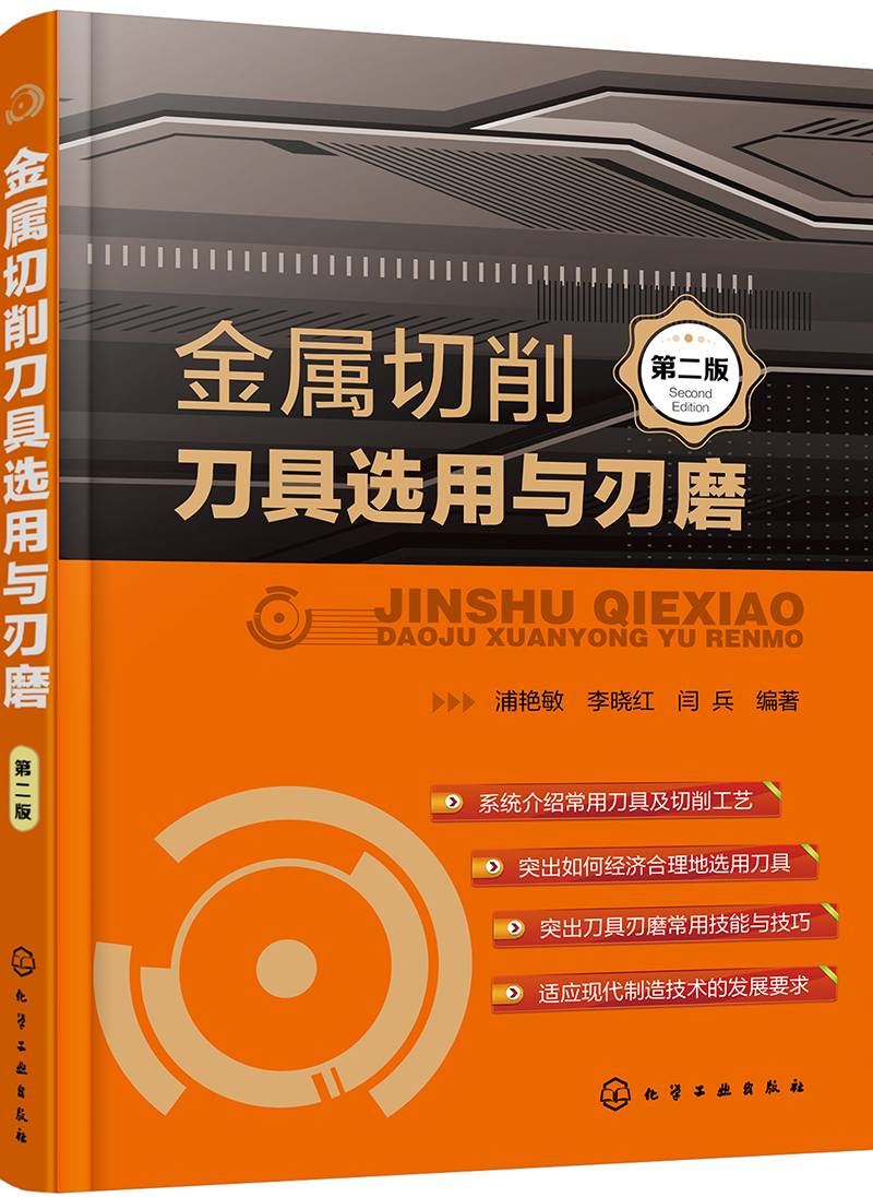 金属切削刀具选用与刃磨（第二版）高性价比高么？