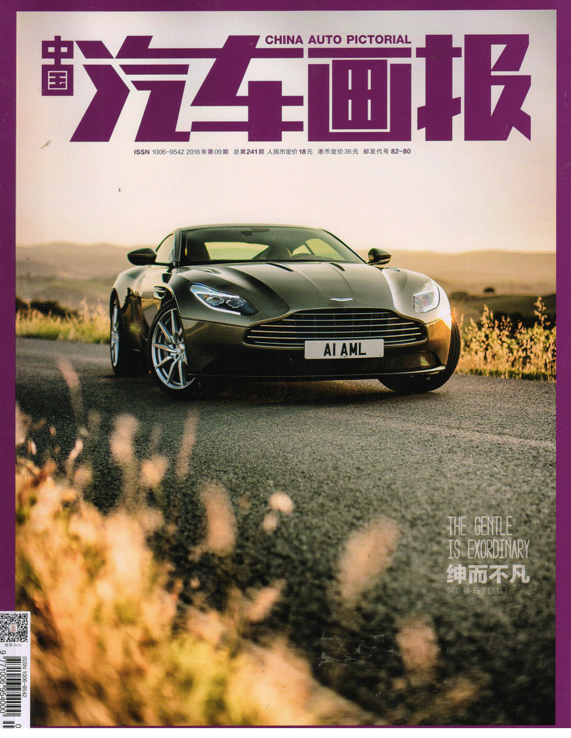 中国汽车画报（2016年9月号）