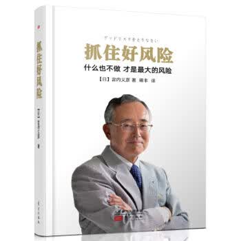 抓住好风险(精装)