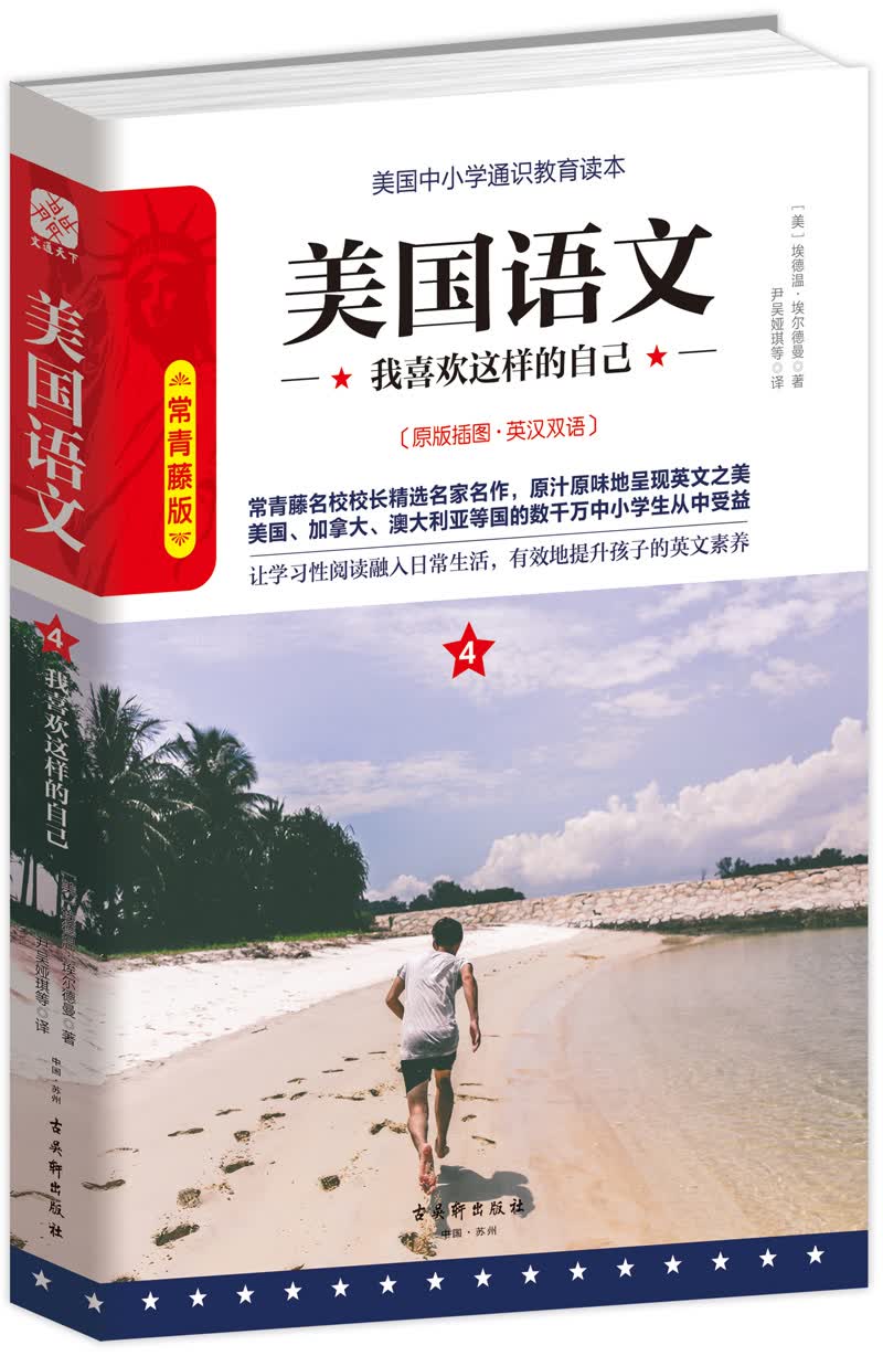 美国语文4：我喜欢这样的自己