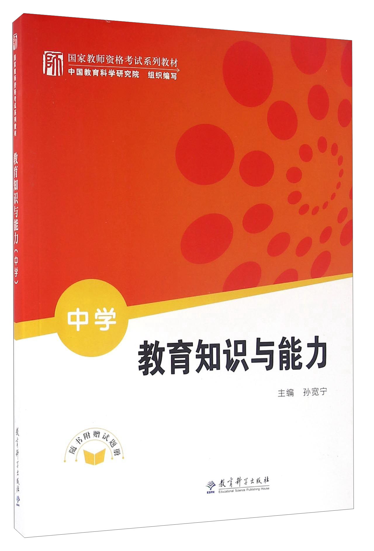 教育知识与能力