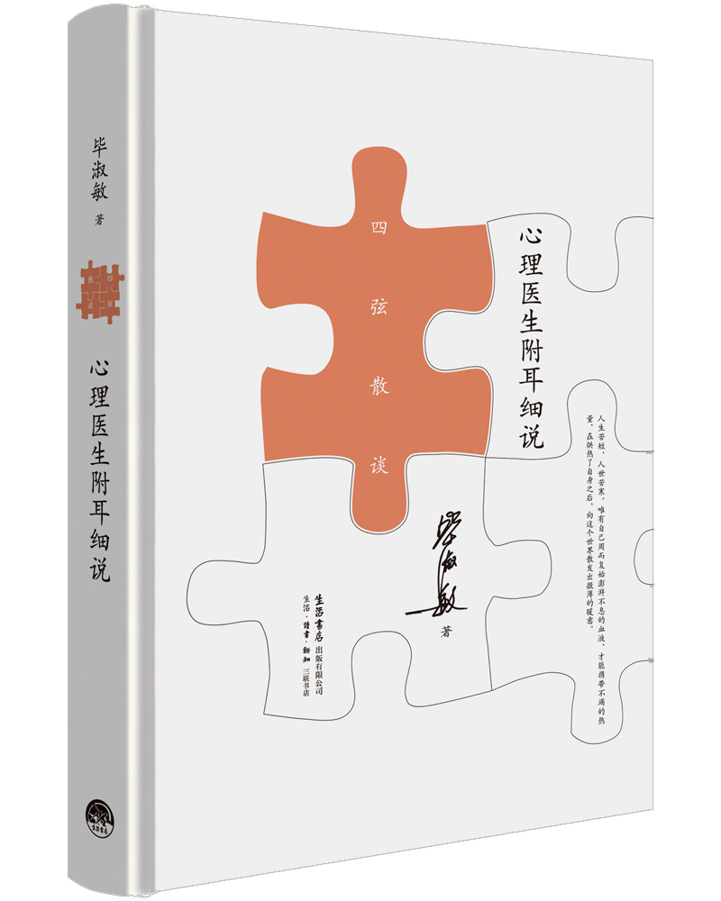 心理医生附耳细说