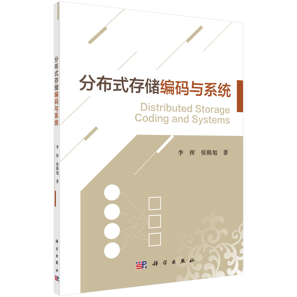 分布式存储编码与系统详情图