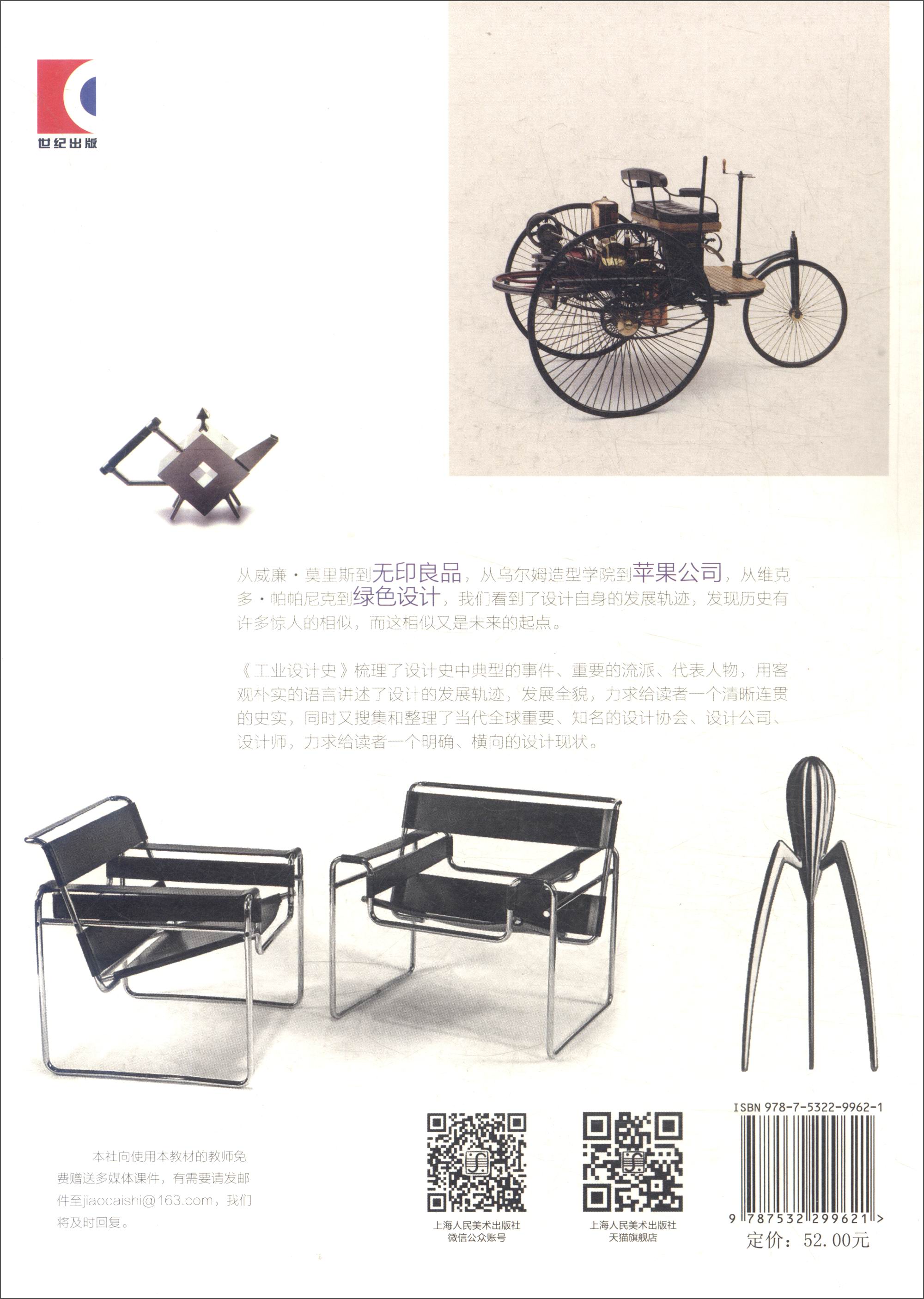 工业设计史(新一版)