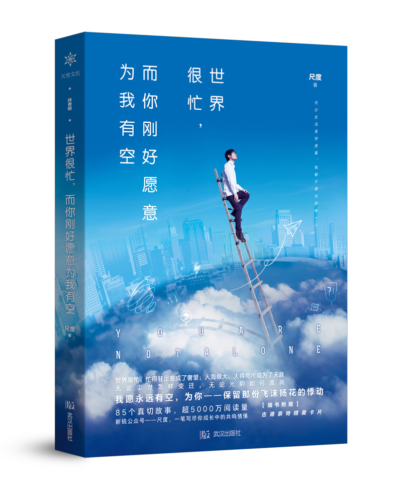 世界很忙,而你刚好愿意为我有空