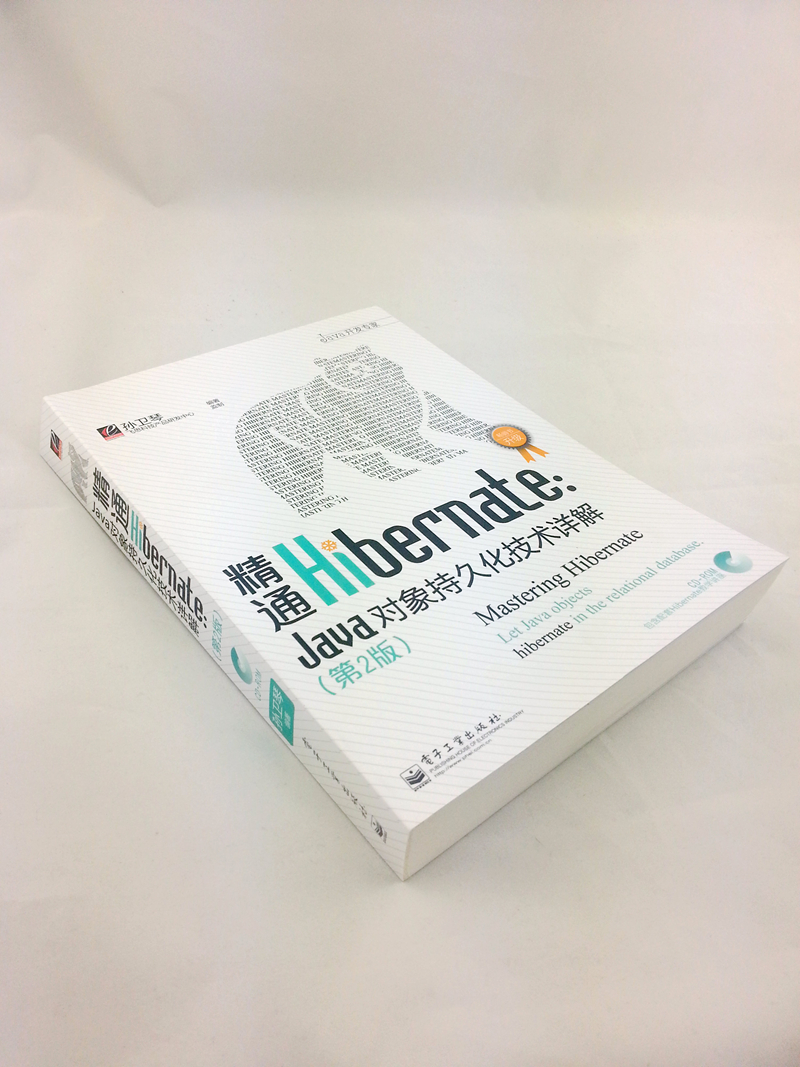 JAVA开发专家·精通Hibernate：Java对象持久化技术详解（第2版）（附光盘1张）