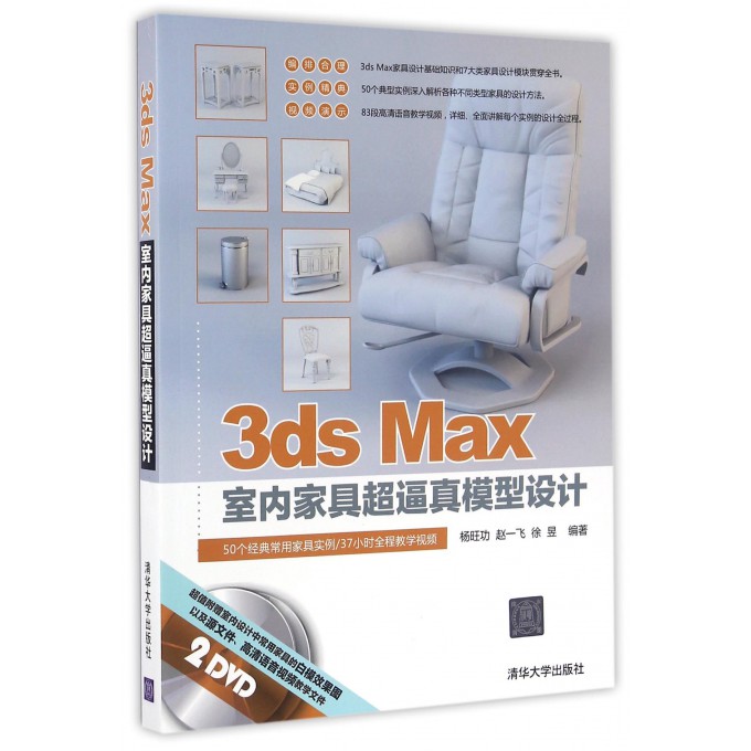 3ds Max室内家具超逼真模型设计(附光盘)