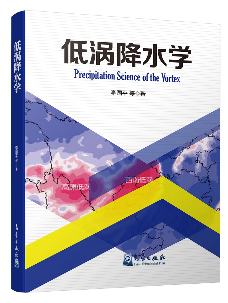 低涡降水学