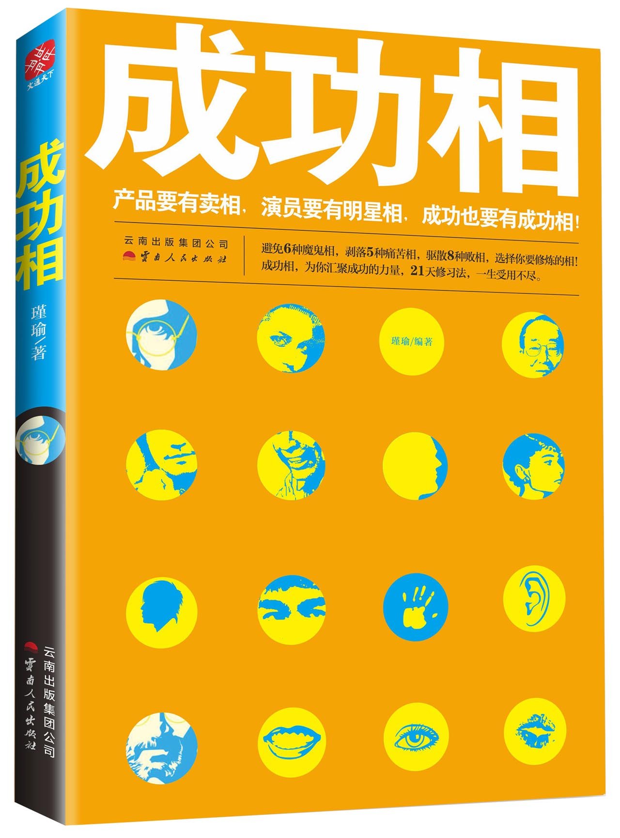 成功相