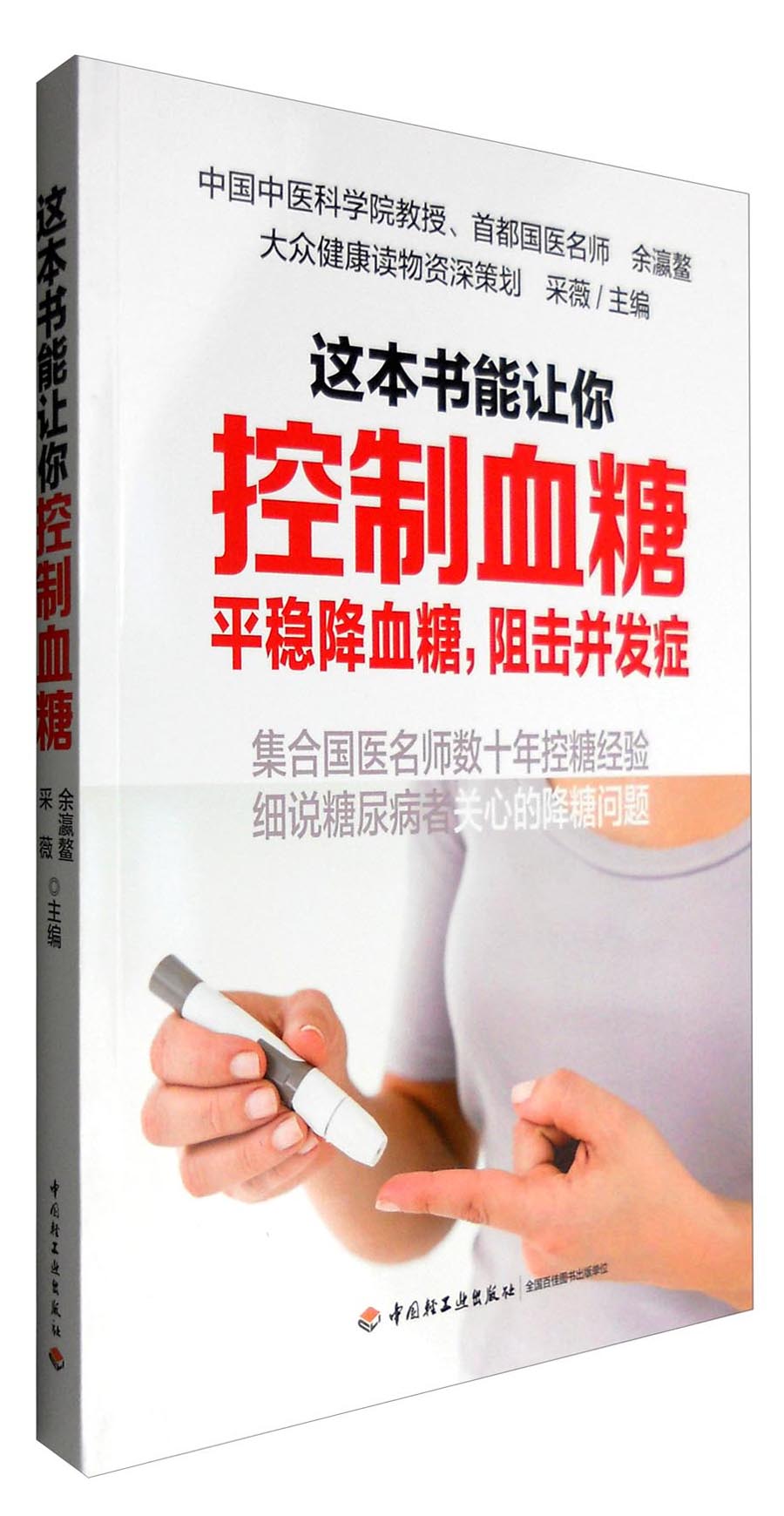 这本书能让你控制血糖