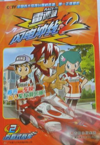 雷速登闪电冲线:2:2 童书 图书