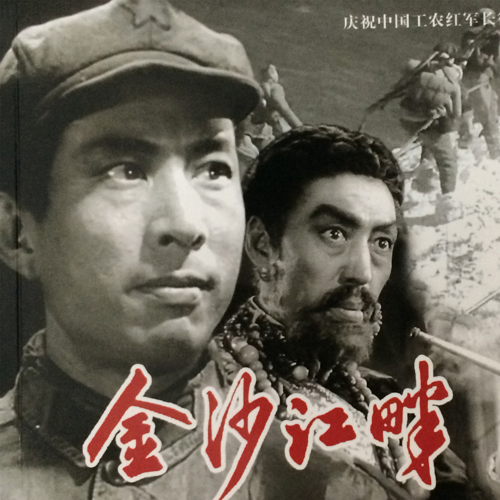 金沙江畔 9787530575222