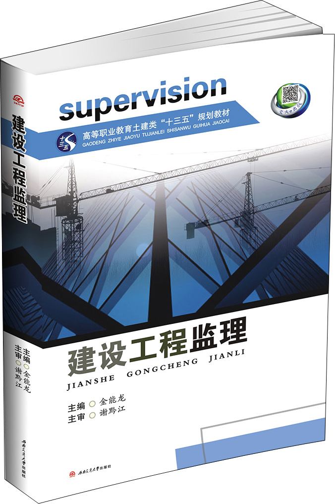 建设工程监理