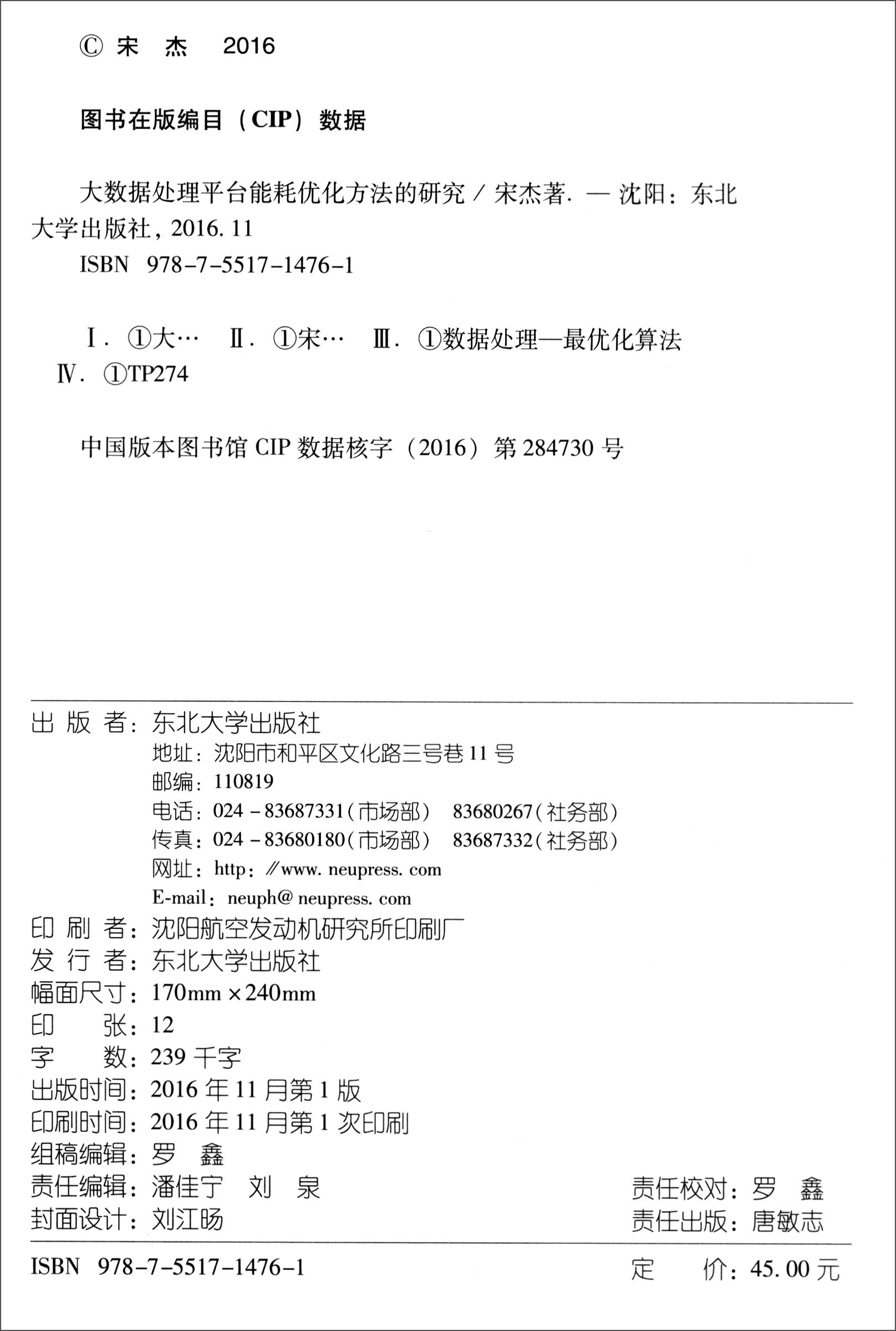 大数据处理平台能耗优化方法的研究详情图