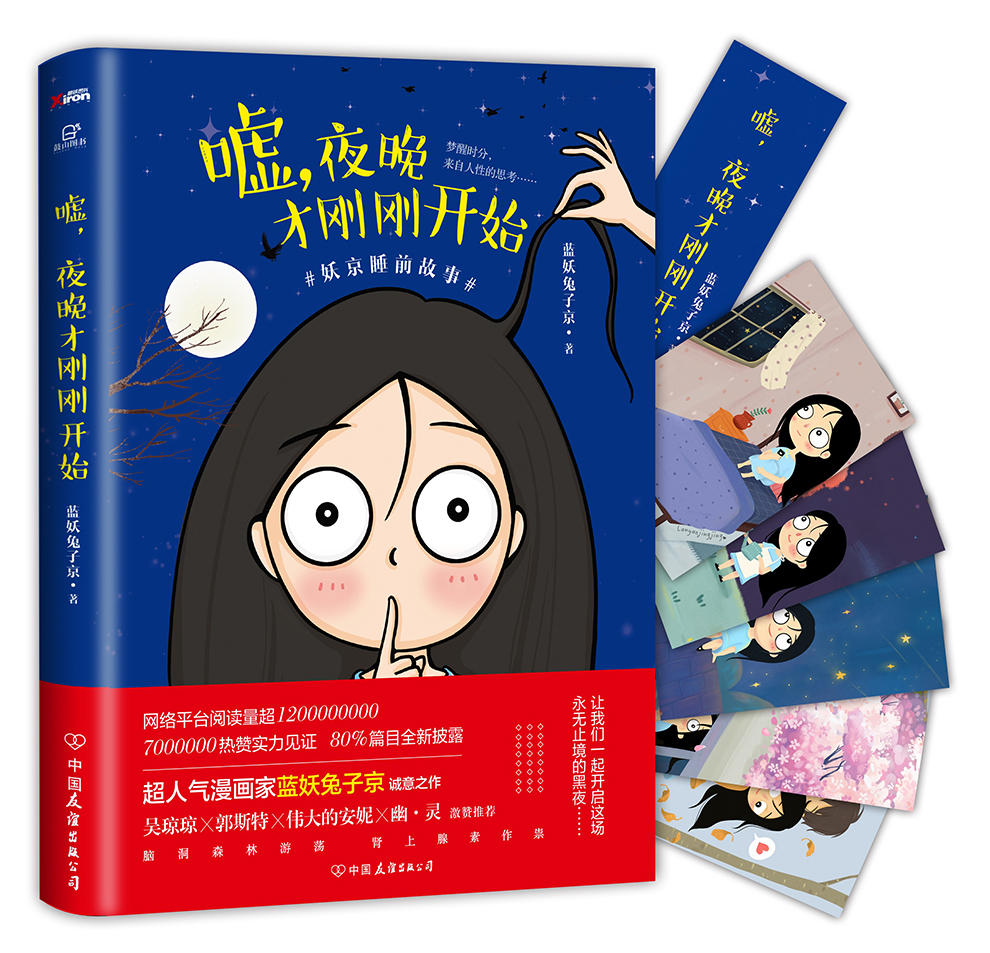 嘘,夜晚才刚刚开始