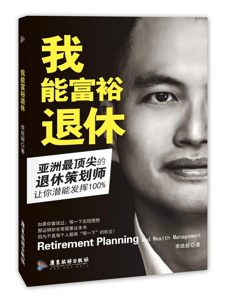 我能富裕退休 金融与投资 书籍